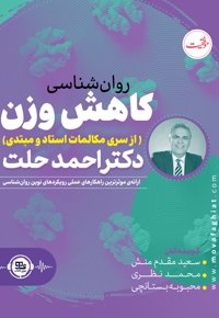 روانشناسی کاهش وزن